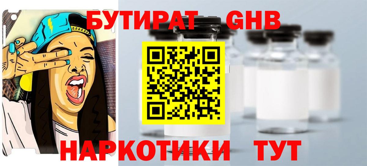 БУТИРАТ BDO 33%  Вход с VPN  Бутират  Изобильный 