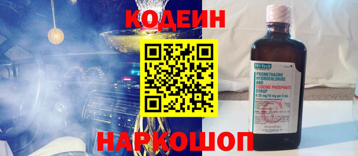Изобильный  Кодеин Purple Drank  Вход с VPN 