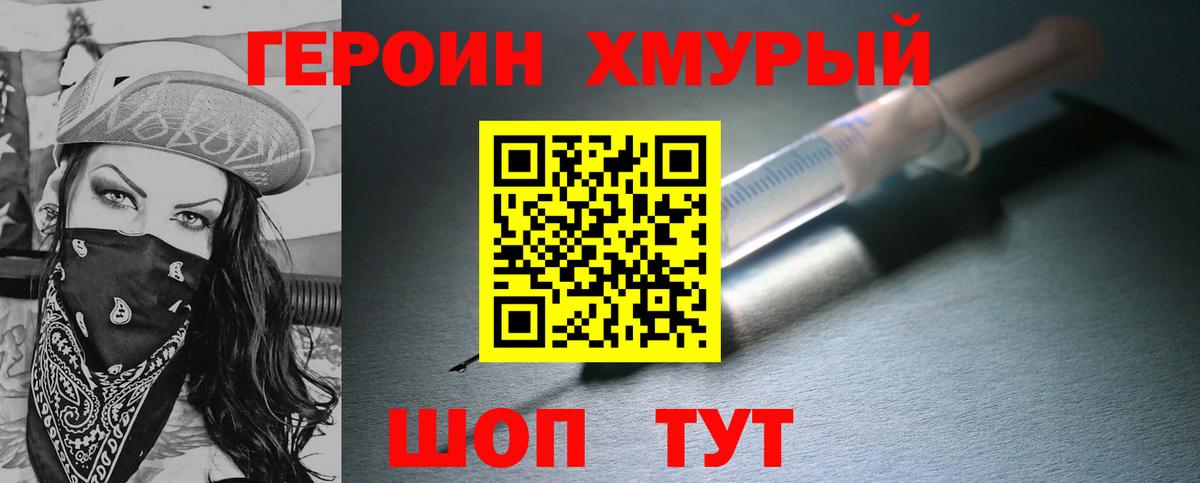 Героин хмурый Изобильный