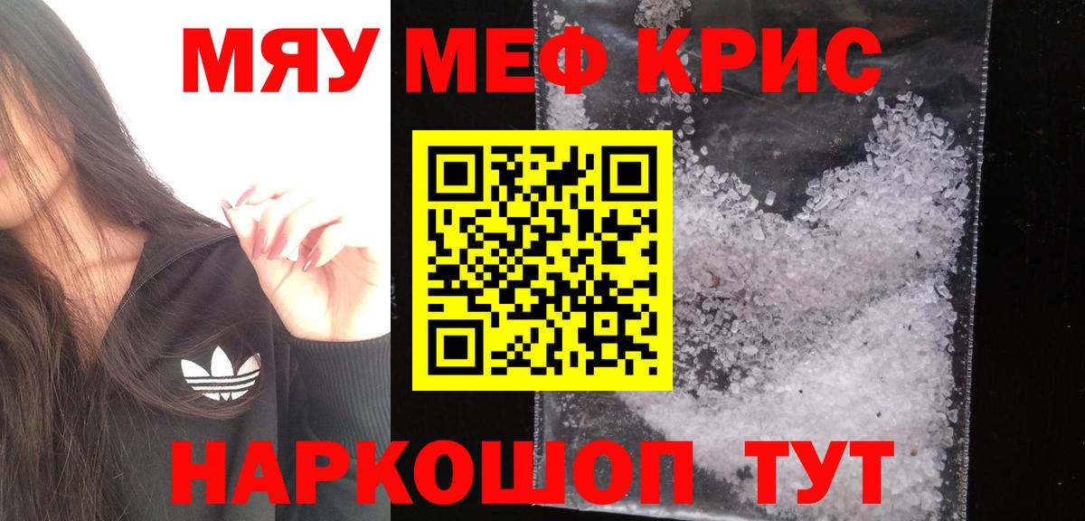 Меф кристаллы Изобильный