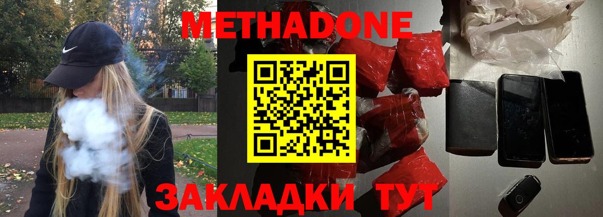 МЕТАДОН methadone Изобильный